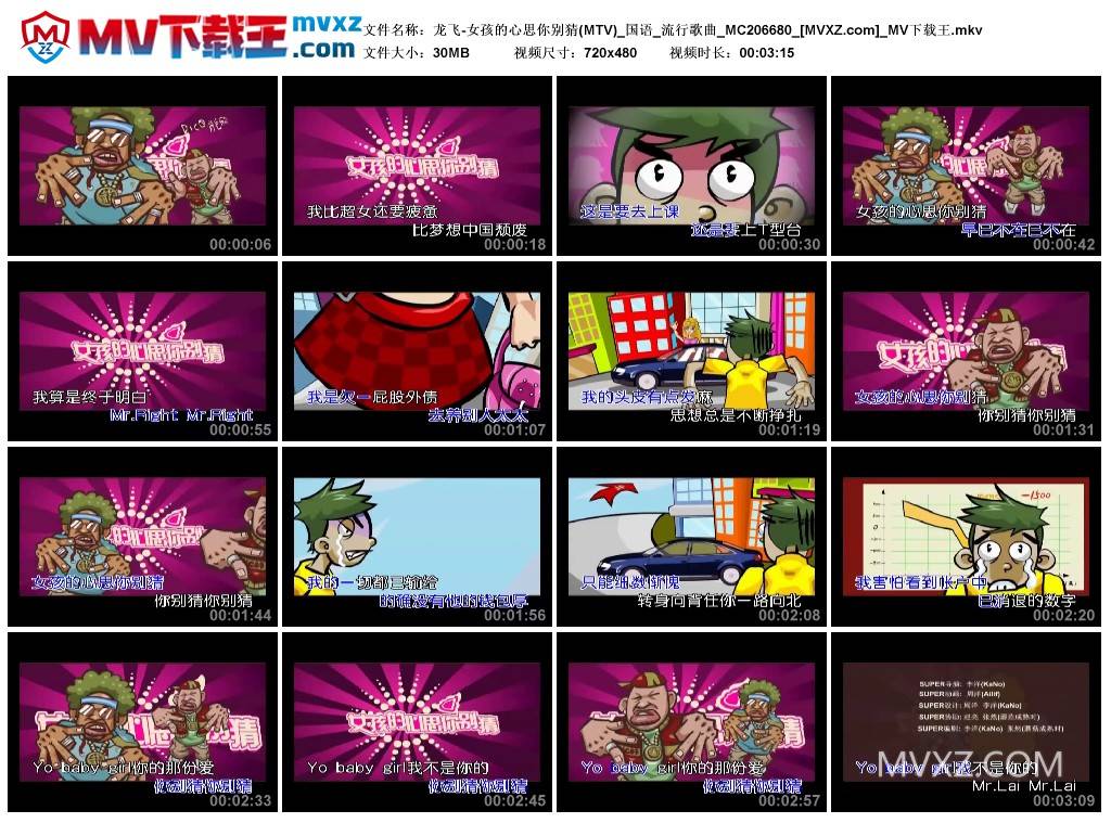 龙飞-女孩的心思你别猜(MTV)_国语_流行歌曲_MC206680